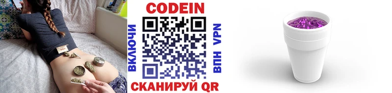 Codein напиток Lean (лин)  Кириллов 